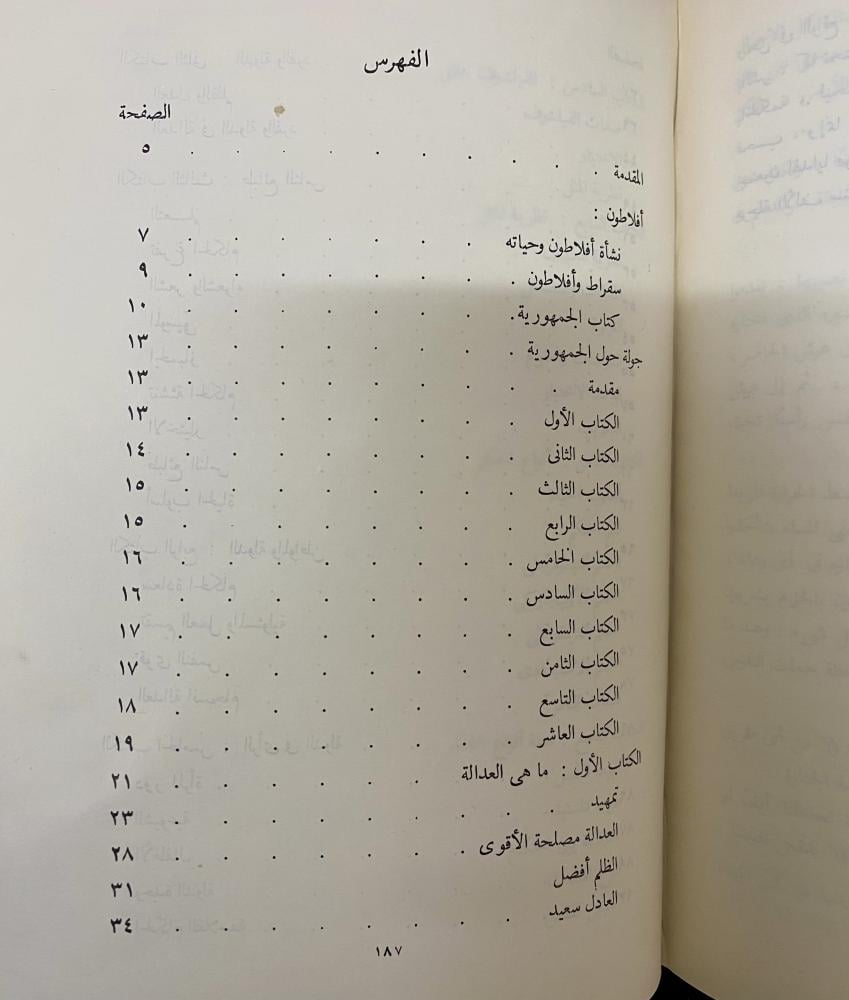 كتاب جمهورية أفلاطون