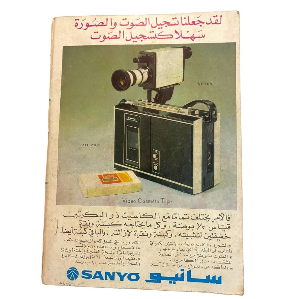 مجلة العربي- ربابنة المستقبل