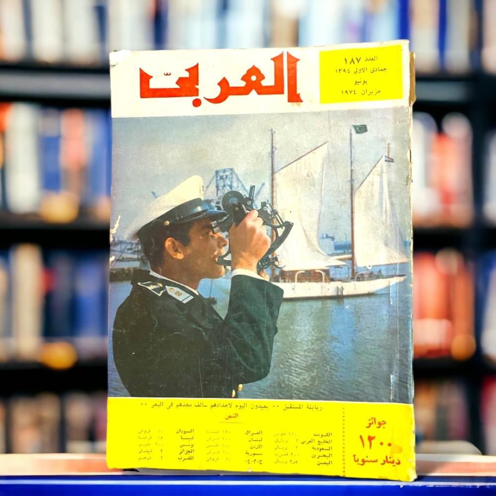 مجلة العربي- ربابنة المستقبل