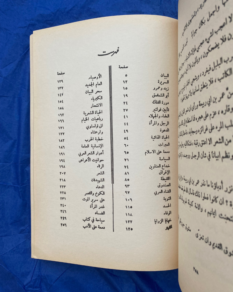 كتاب النظرات لمصطفى المنفلوطي