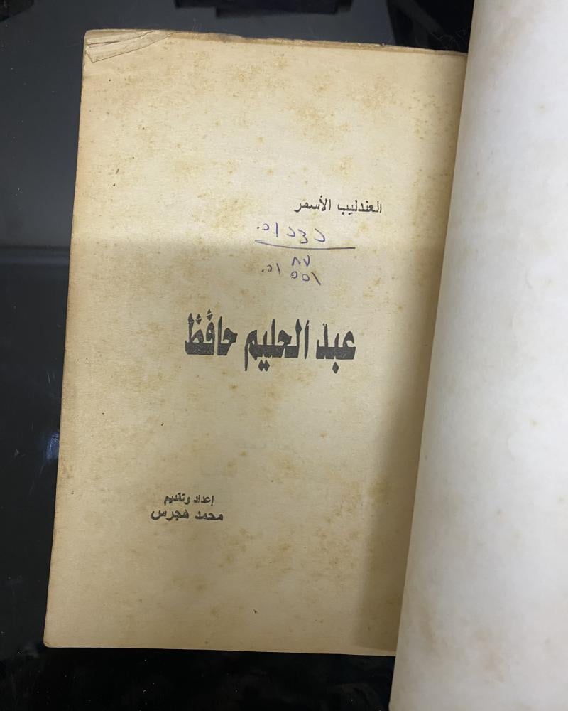 مشوار العندليب في الفن والحياة 750 أغنيه