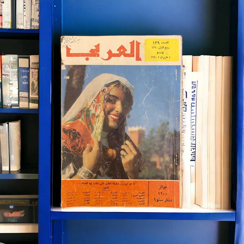 مجلة العربي  - تيزنيت 1970