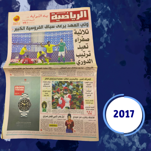 جريدة الرياضية 2017