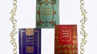 سلسلة السجل الذهبي كاملة (الخالدين- البارزين-العظماء) نسخة قديمة ١٩٧٨-١٩٨٢ طبعة أولى