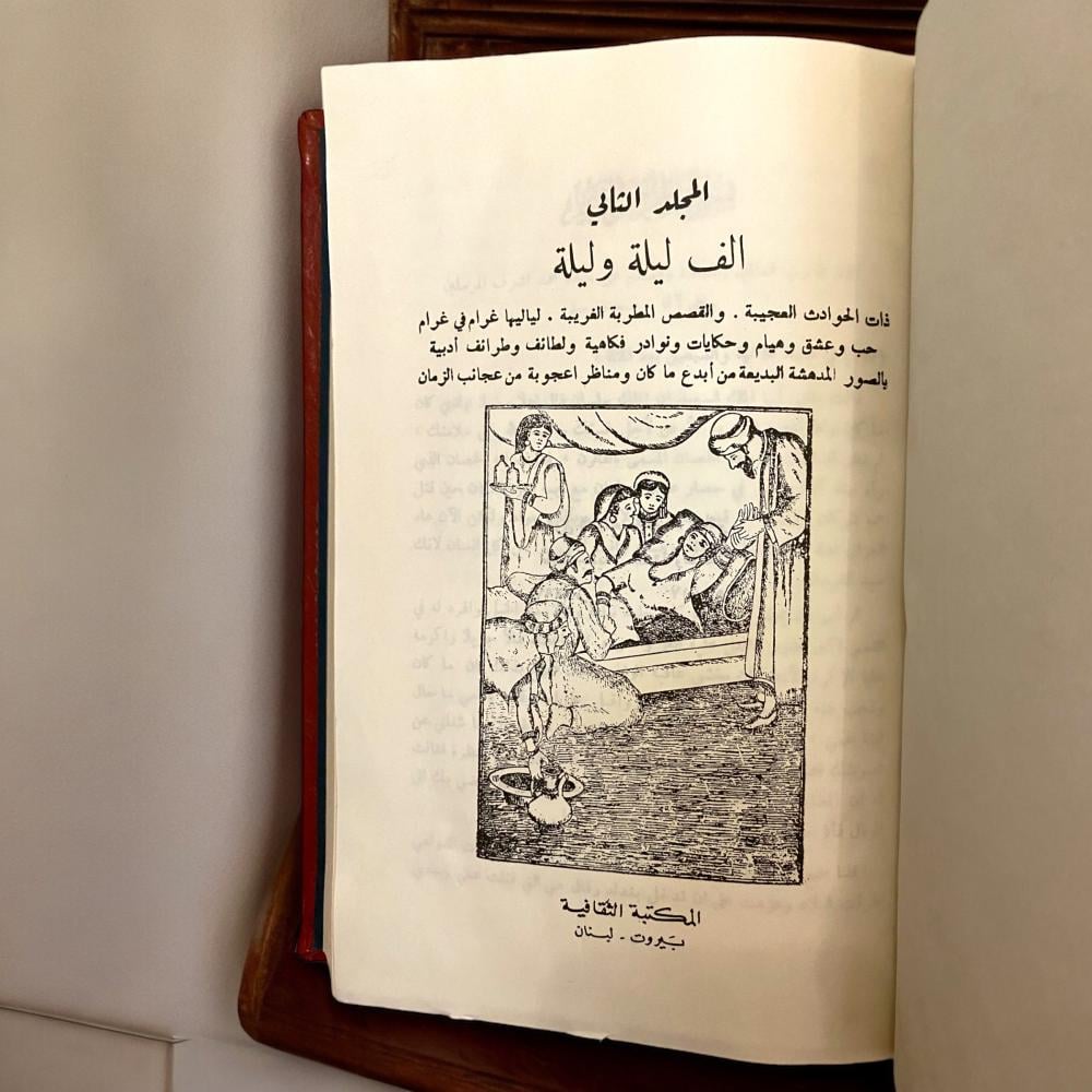 ألف ليلة وليلة- نسخة المكتبة التراثية لبنان