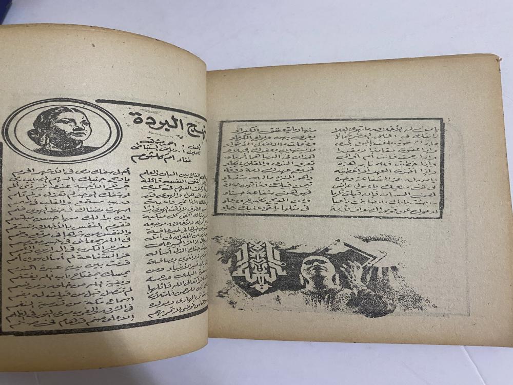 حياة وأغاني أم كلثوم