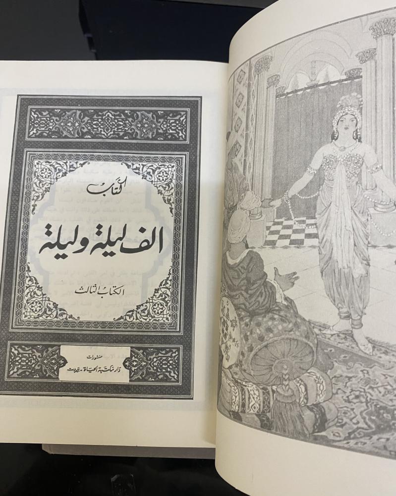 ألف ليلة وليلة دار مكتبة الحياة