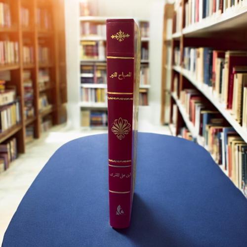المصباح المنير 1315هـ - 1316هـ.