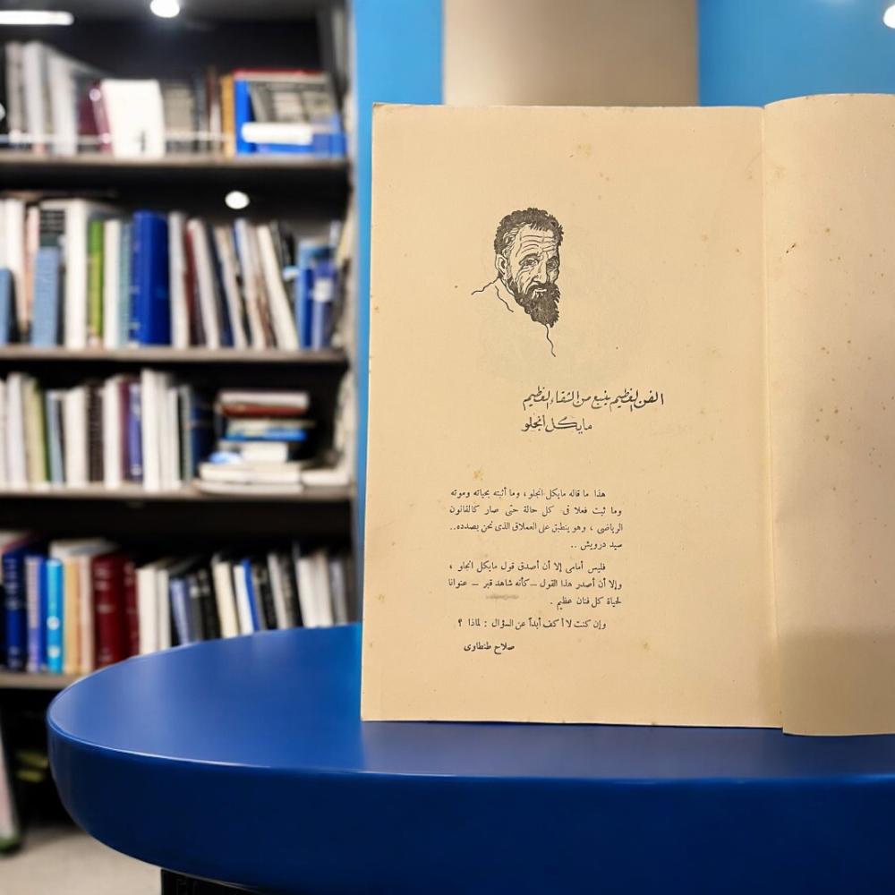 سيد درويش (مسرحية) تأليف صلاح طنطاوي