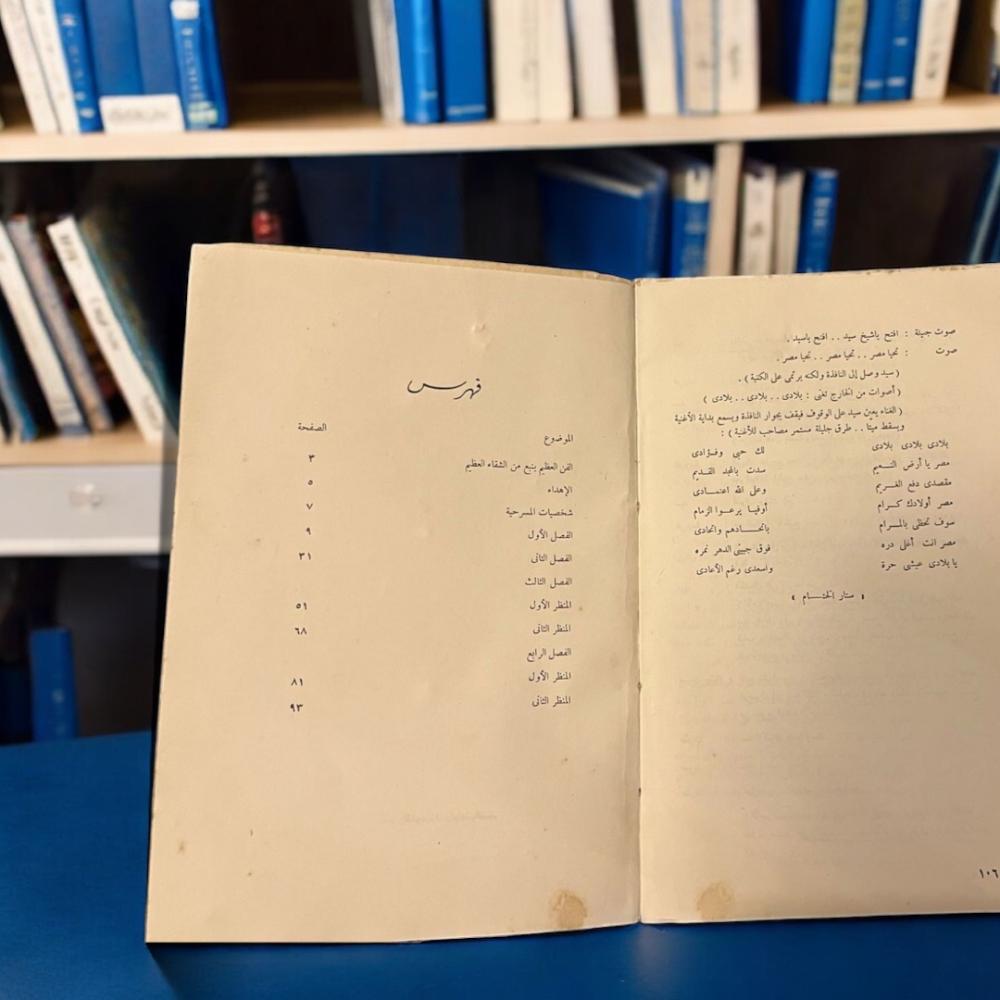 سيد درويش (مسرحية) تأليف صلاح طنطاوي