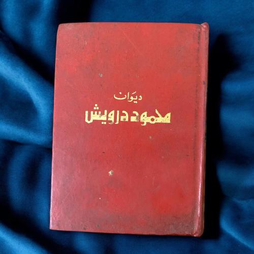 ديوان محمود درويش دار العودة 1971