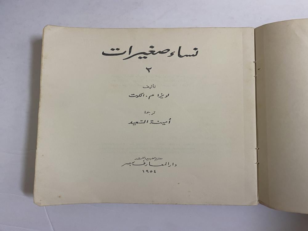 نساء صغيرات ٣ اجزاء كاملة