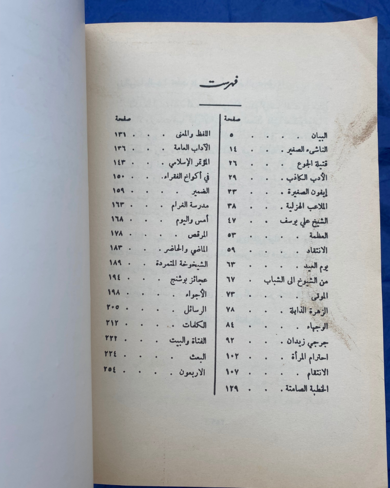 كتاب النظرات لمصطفى المنفلوطي