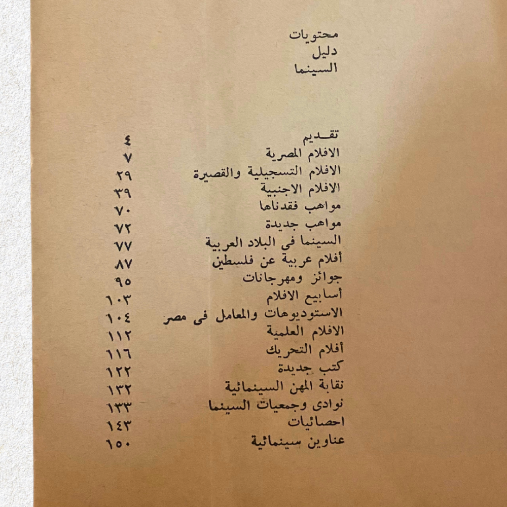 دليل السينما عام 1970