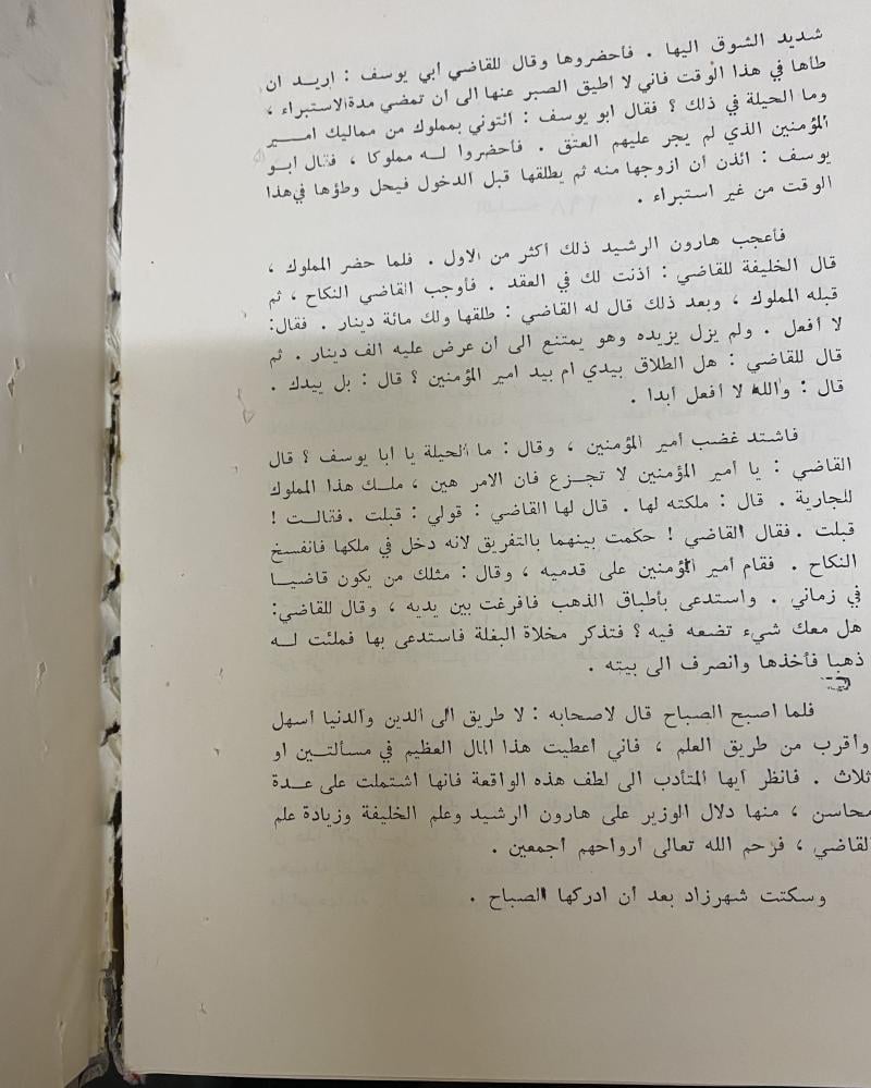 ألف ليلة وليلة دار مكتبة الحياة
