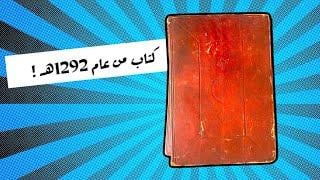 حياة الحيوان الكبرى – الدميري | Ḥayāt al-Ḥayawān al-Kubrā – al-Damīrī | طبعة نادرة 1292 هـ / 1875 CE – مجلدان
