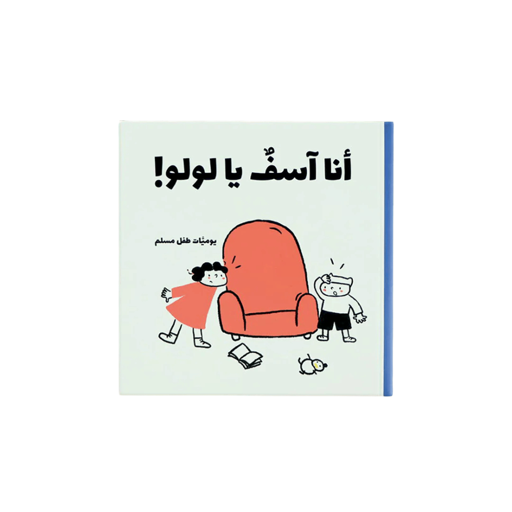 يوميات طفل مسلم - 5 كتب، 25 قصة