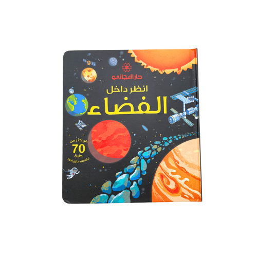 انظر داخل الفضاء