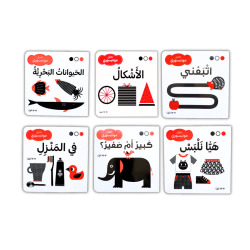 مجموعة طفل منتسوري أبيض وأسود