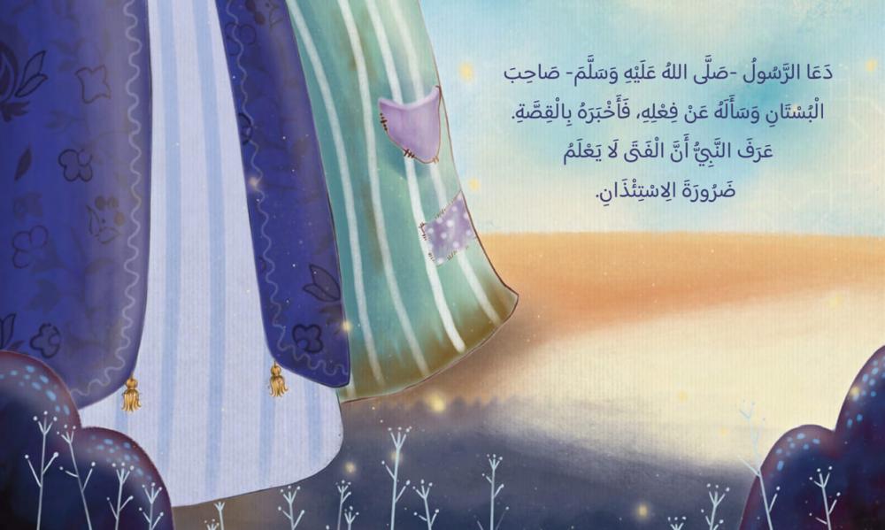 سلسلة قصص نبي الرحمة ٢