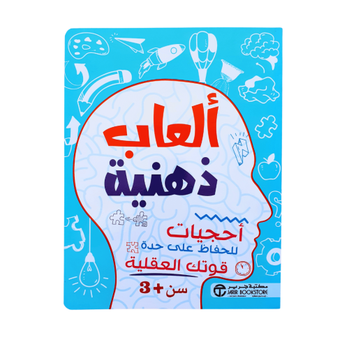 ألعاب ذهنية أحجيات للحفاظ على حدة قوتك العقلية