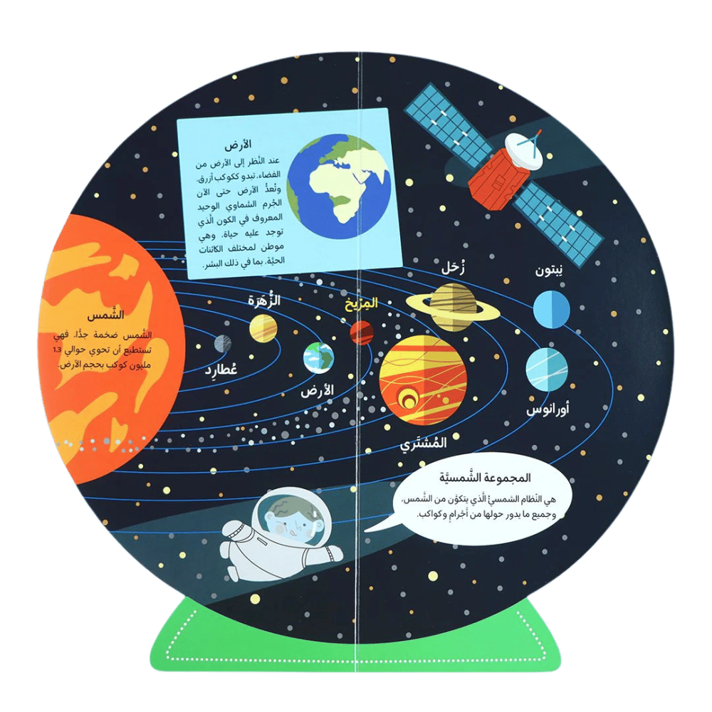 الكون والفضاء للاطفال