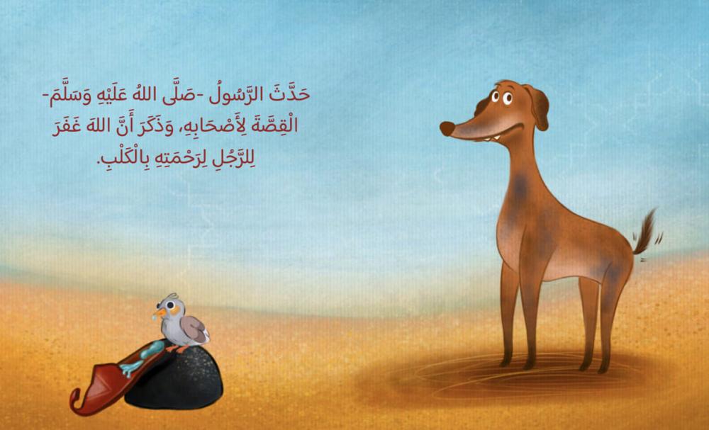 سلسلة قصص نبي الرحمة ٢