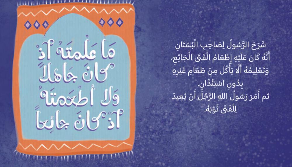 سلسلة قصص نبي الرحمة ٢