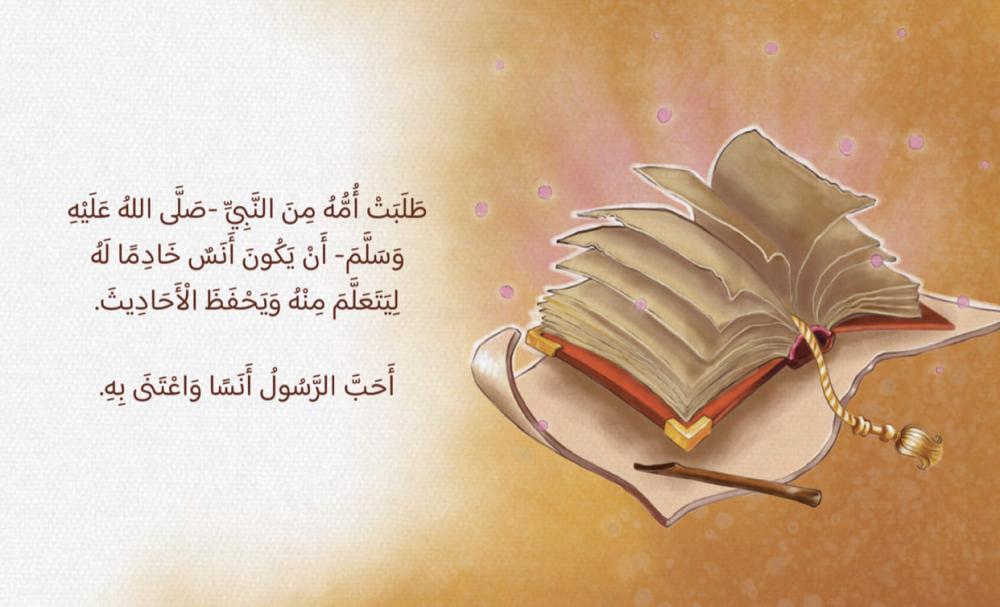 سلسلة قصص نبي الرحمة ٢