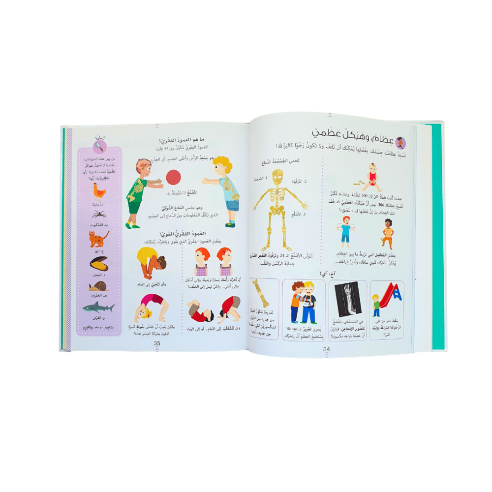 موسوعة لاروس الجسم