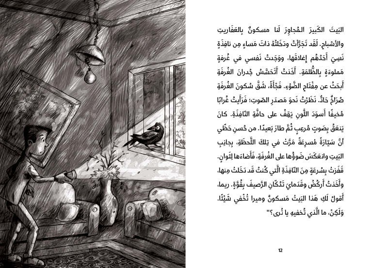 رواية البيت المسكون