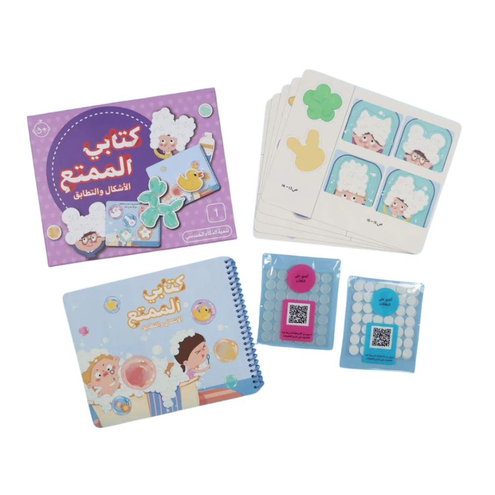 كتابي الممتع (الأشكال والتطابق)