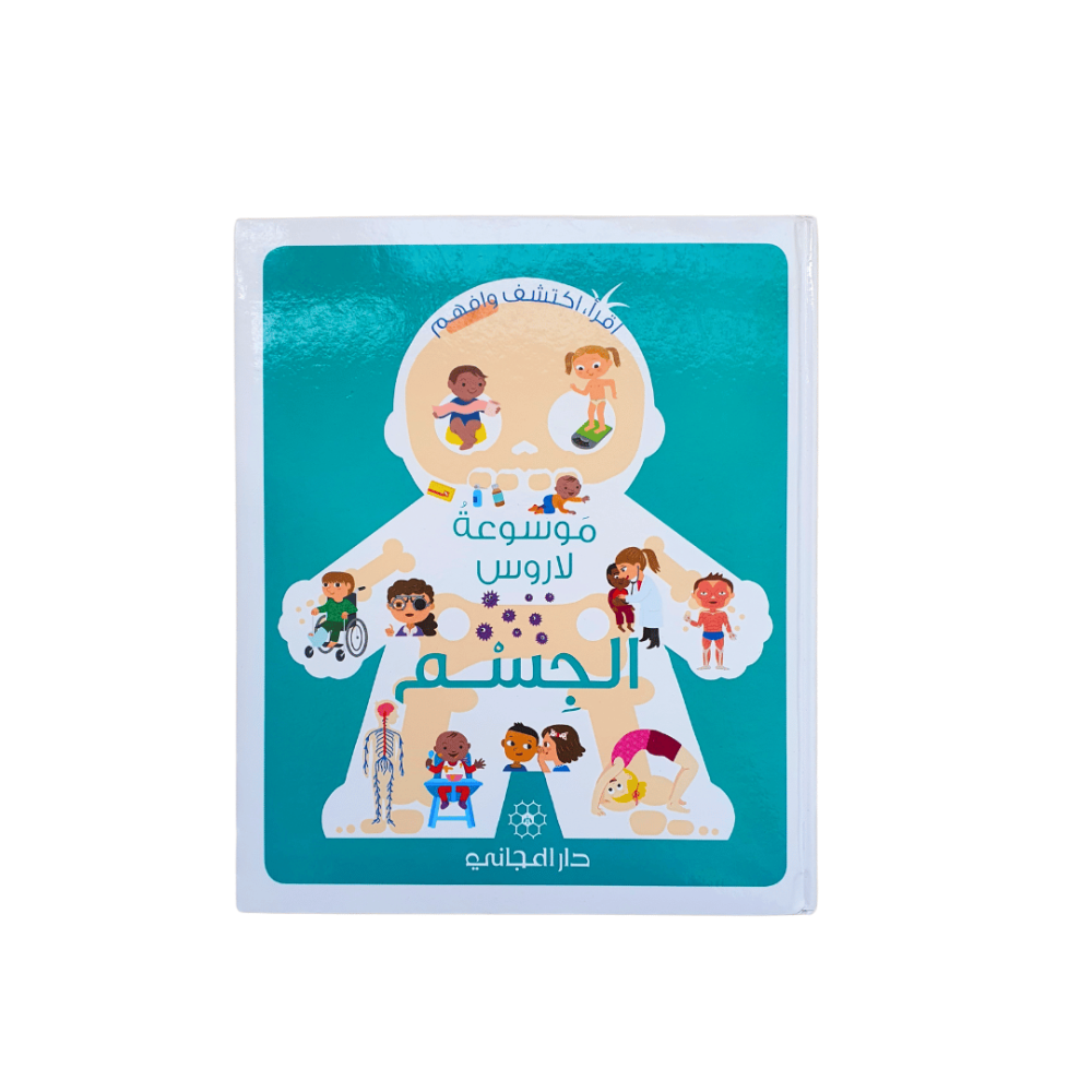 موسوعة لاروس الجسم