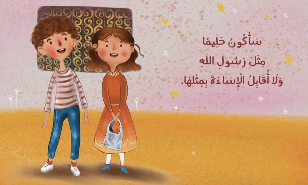 سلسلة قصص نبي الرحمة ٢