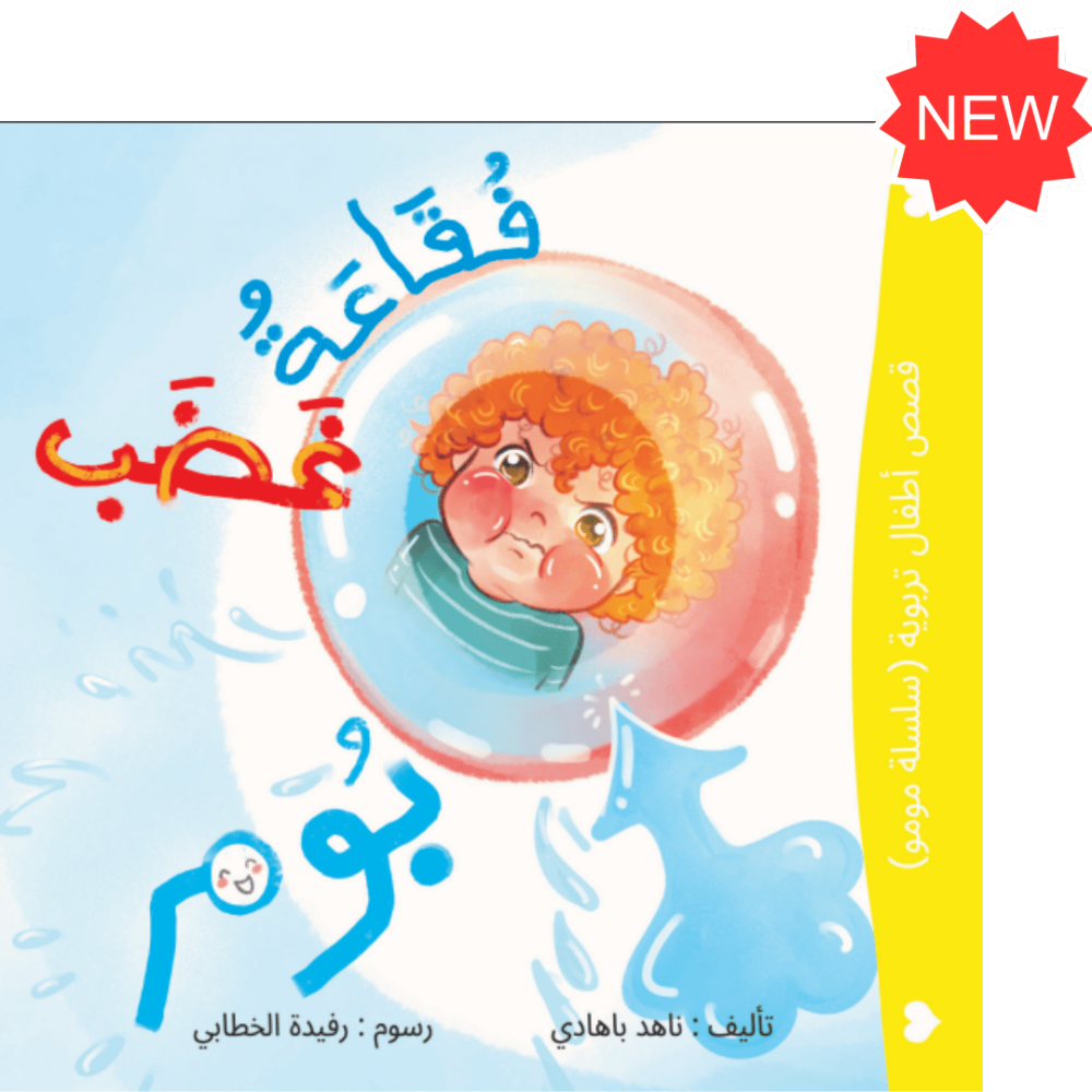 سلسلة مومو التربوية