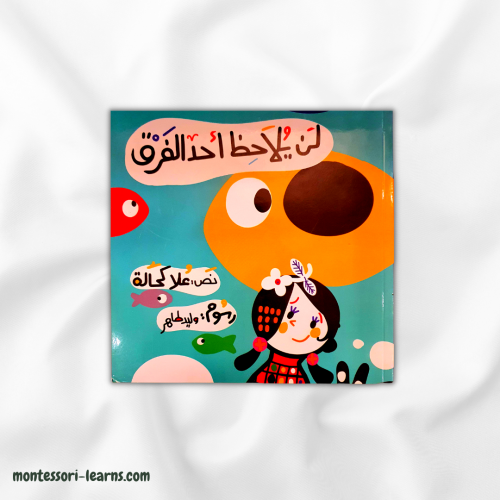 لن يلاحظ أحد الفرق (الكذب)