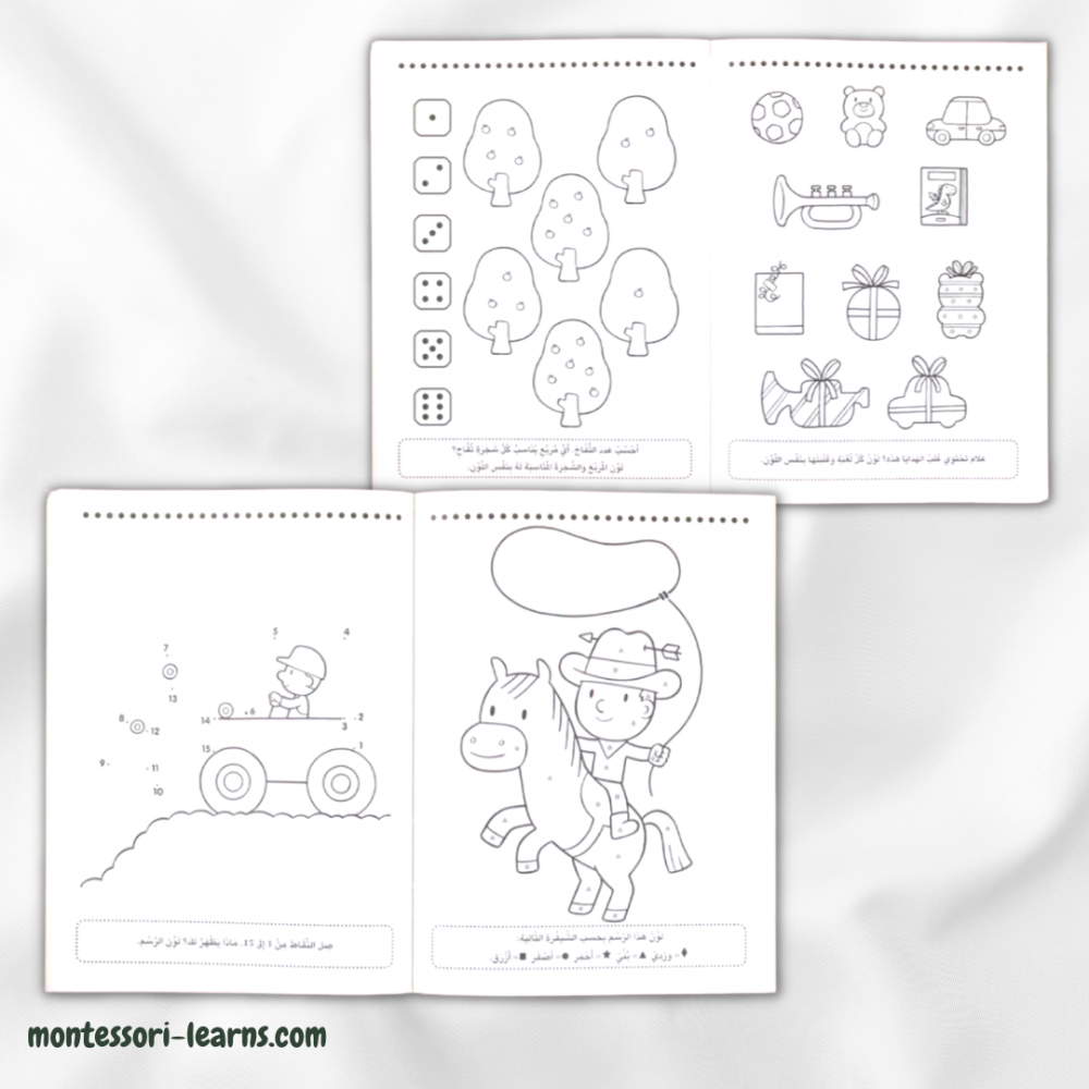 ألون وأتعلم (4-5سنوات)