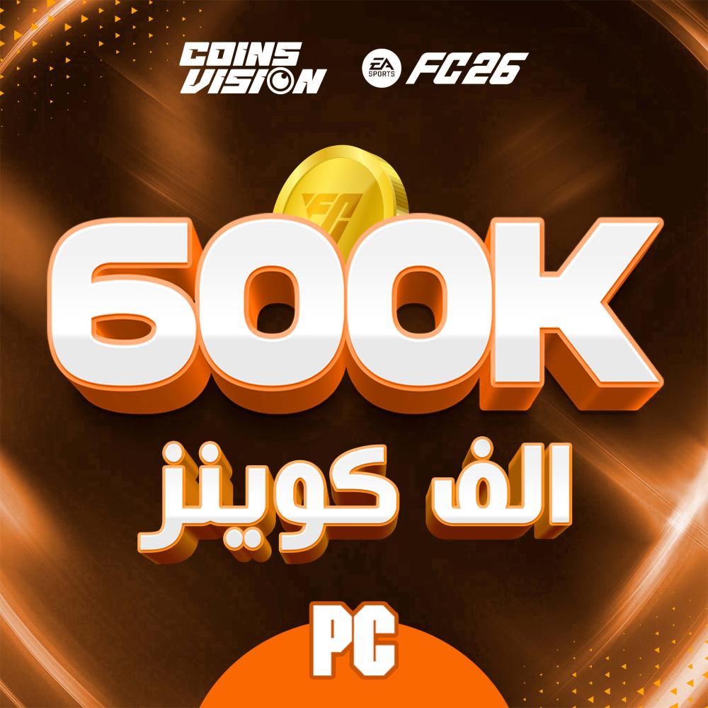 600k كوينز فيفا 26 (PC)