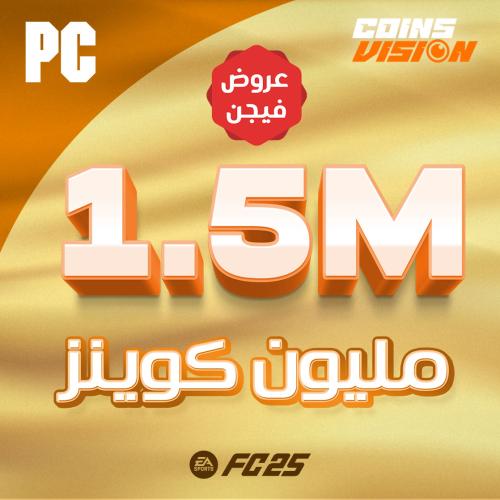 1 مليون و500k كوينز فيفا 25 (PC)