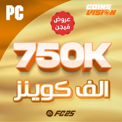750K كوينز فيفا 25 (PC)