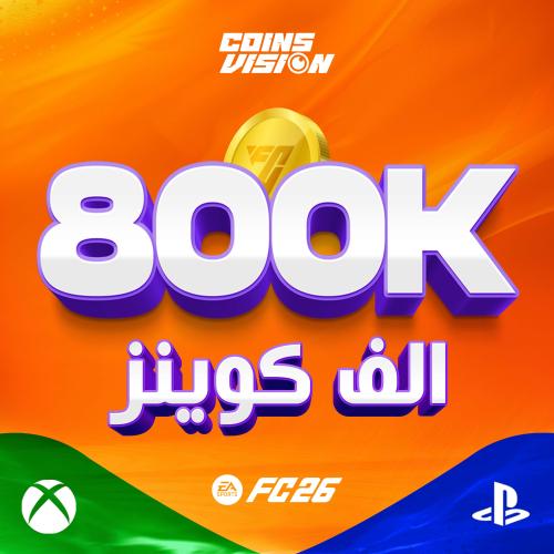 800k كوينز فيفا 26