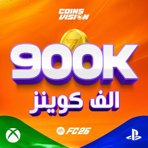 900k كوينز فيفا 26