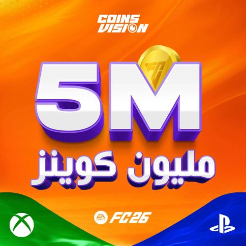 5 مليون كوينز فيفا 26