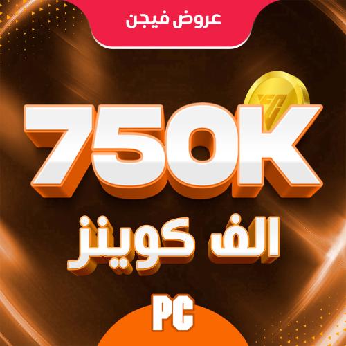 750K كوينز فيفا 26 (PC)