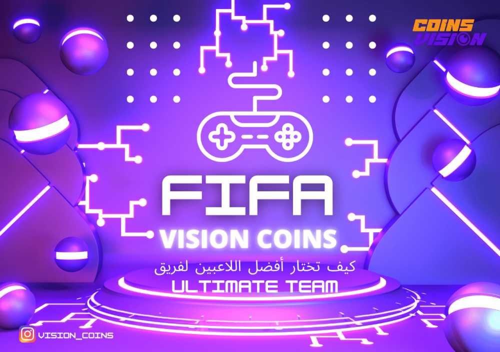 اختر أفضل اللاعبين لفريق Ultimate Team لتعزيز فريقك وتحقيق الانتصارات
