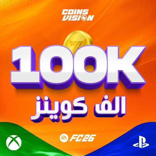 100K كوينز فيفا 26