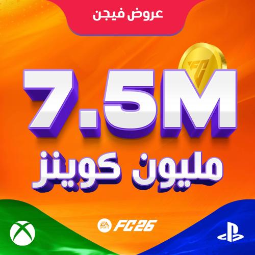 7.5 مليون كوينز فيفا 26