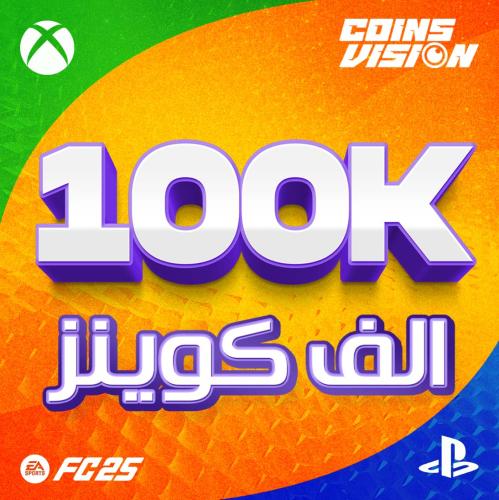 100K كوينز فيفا 25