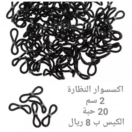 اكسسوار النظارة أسود