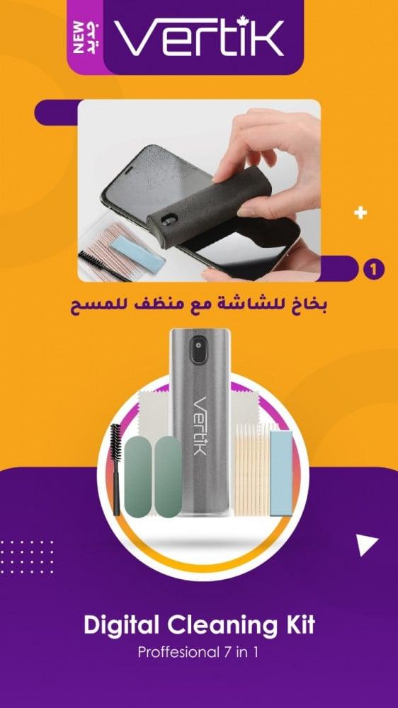 VERTIK - أدوات تنظيف إحترافية لجميع الأجهزة